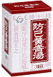 画像（防已黄耆湯）