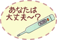 イラスト（体温計）