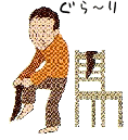 イラスト（片脚立ち）