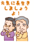 イラスト（元気な老夫婦）