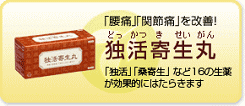画像（独活寄生丸）