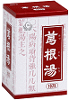 画像（葛根湯）