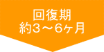 イラスト（五十肩 回復期）