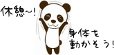 イラスト（仕事の合間のリラックス）