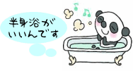 イラスト（半身浴するパンダ）