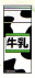 イラスト（豚肉）