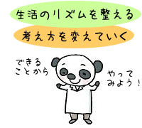イラスト（現代型うつ病の治療法）