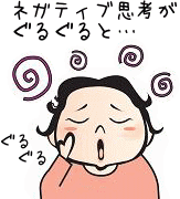 イラスト（ぐるぐる思考）