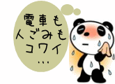 イラスト（広場恐怖のパンダ）