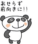 イラスト（パニック障害に立ち向かうパンダ）