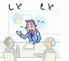 イラスト（しどもどする）
