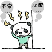 イラスト（不安と心配で苦しむパンダ）