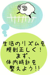 イラスト（生活改善６）