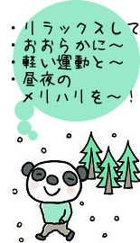 イラスト（生活改善７）