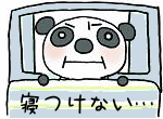 イラスト（不眠のタイプ１）