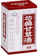 画像（芍薬甘草湯）