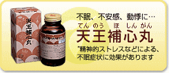 画像（天王補心丸）